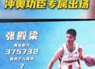 超三靖江赛区为&rdquo;流浪地球&ldquo;抢分大战的球员们安排特别出场仪式！