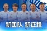 公告：张池明、汪嵩、张思鹏加入石家庄功夫一线队教练组