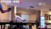 罗德里这乒乓球水平在中国能走出小区吗
