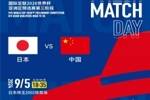 世预赛-国足vs日本首发：武磊、张玉宁搭档，杨泽翔、刘洋出战