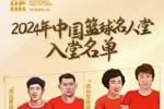 苏群：中国篮球名人堂越来越成熟规范 未来有一座真正的实体殿堂