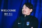 官方：筱田善之正式出任南通支云足球俱乐部一线队主教练