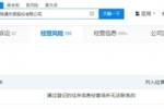广州队无缘准入&解散！广州队关联公司去年被列为失信被执行人