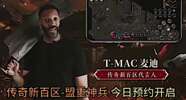 35秒13🔪麦迪代言国产手游传奇 背着大刀讲普通话广告词