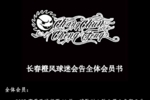 长春橙风球迷会公告：谢晖&ldquo;技术流&rdquo;成笑柄 不潜心研究却接广告