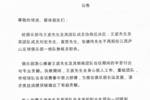 公告：王波先生及其团队成员不再担任江西庐山一线队教练员职务