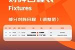 官方：为支持相关俱乐部参加足协杯，中甲调整两场比赛的时间