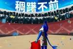 赛前 | 明晚开启浙江双客场之旅